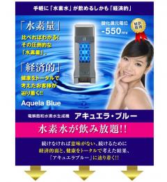 水素水生成機械ｱｷｭｴﾗ・ﾌﾞﾙｰ - ISﾍﾞｰｽ九州・関東地区代理店 | 株式会社